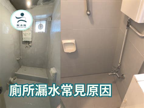 廁所滴水|3大廁所滲漏的原因與解決方法 